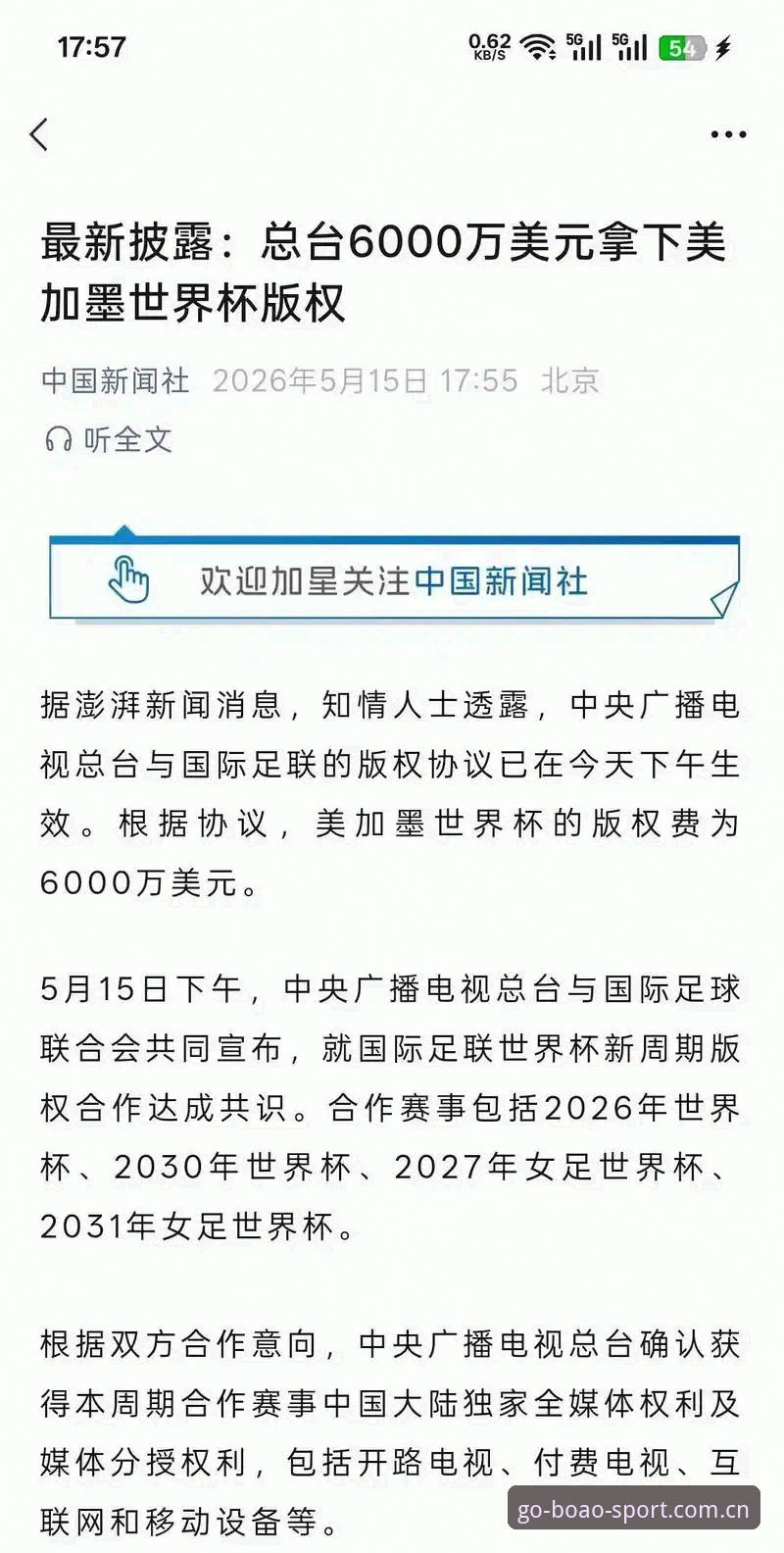 世界杯签证危机深度分析：中东战事如何搅动美国赛事经济与球迷体验